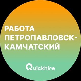 Вакансии в Петропавловске-Камчатском