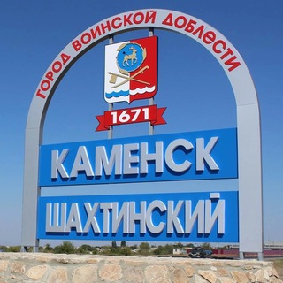 Каменск-Шахтинский Болталка