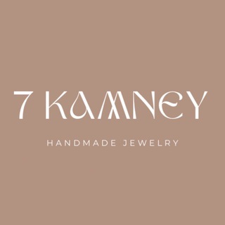 7 KAMNEY | натуральные камни | украшения со смыслом