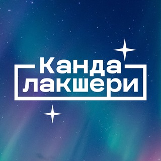 Кандалакшери