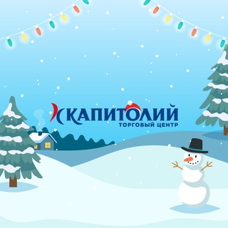 ТЦ Капитолий Сергиев Посад