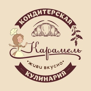 КОНДИТЕРСКАЯ КАРАМЕЛЬ | ТОРТЫ | ПОЛУФАБРИКАТЫ | ВЫПЕЧКА