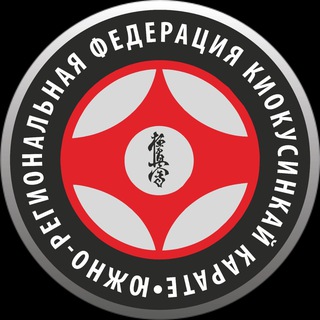 🥋КАРАТЕ "КИОКУСИНКАЙ" ЮРФКК