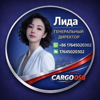 Доставка из Китая | КАРГО-058