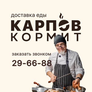 КАРПОВ КОРМИТ | Оренбург
