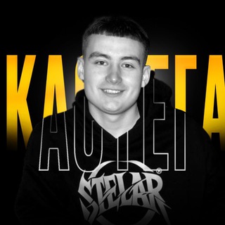 КАСТЕГА
