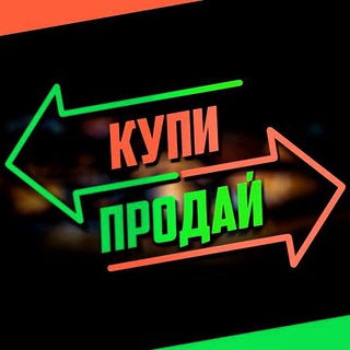 Купи Продай Касумкент 🤝🏻