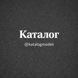 Каталог