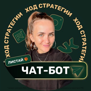ЧАТ-БОТЫ | ВОРОНКИ 🧩