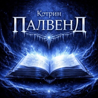 Кэтрин печатает... 💙💙💙