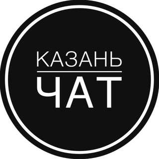 Казань чат