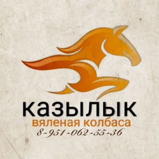 Казылык халяль