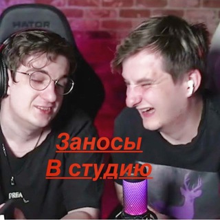 Занос