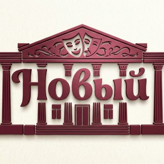 МУК "КДЦ "Новый"