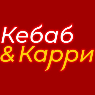 Кебаб & Карри
