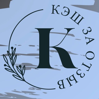 Кэшбэк за отзыв Wildberries/ Товар за отзыв