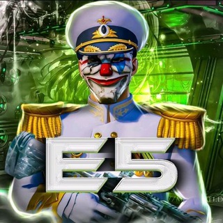 е5