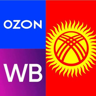 Кыргызстан / Wildberries / OZON | WB Озон Валдберис ВБ Бишкек КР