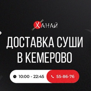 Ханай
