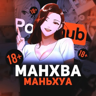 МАНГА МАНХВА МАНЬХУА КОМИКСЫ