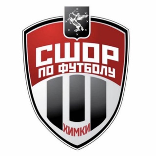 СШОР Химки