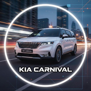 Carnival Kia 4 Карнивал