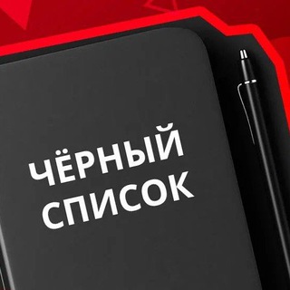 🇷🇺Чёрный список | РФ | Металлолом