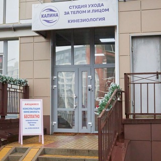Кинезиолог Сергей Калина
