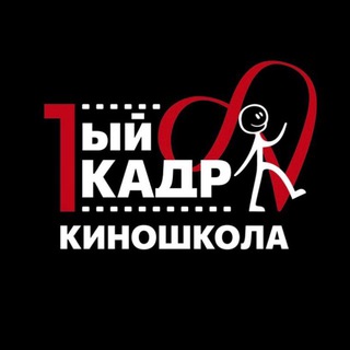 КИНОшкола "1ыйКАДР" школа развития личности