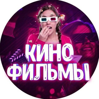 !!! Кино Бомба !!! 🔥