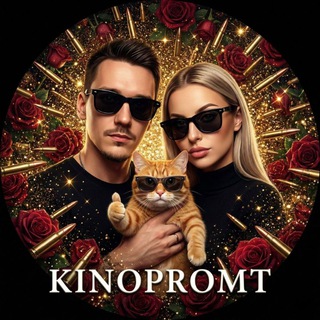 PROMT KINO AI