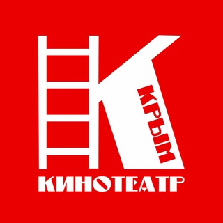 Кинотеатр Крым ❤️