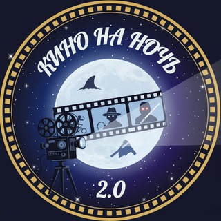 Кино на ночь 2.0