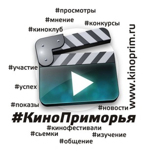 Кино Приморья!