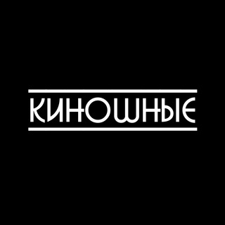 КИНОШНЫЕ | Фильмы и Сериалы
