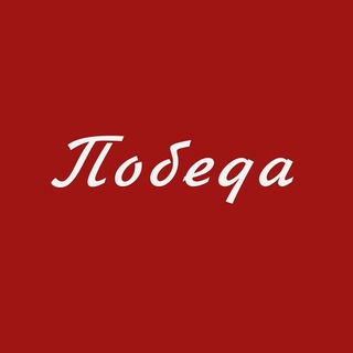 Кинотеатр Победа
