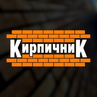 НикКирпичНик | Кирпич и стройматериалы в Мариуполе”🧱
