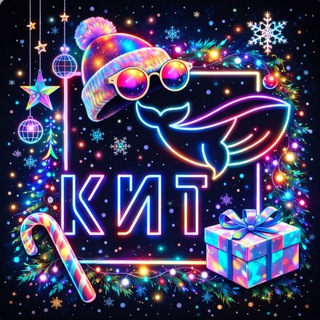 Кит
