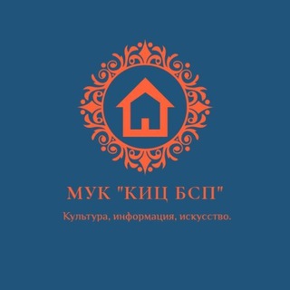 МУК "КИЦ БСП"