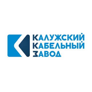 ККЗ | Калужский кабельный завод