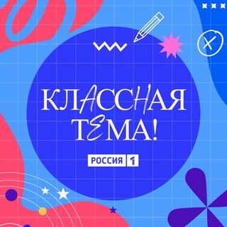 Классная тема!