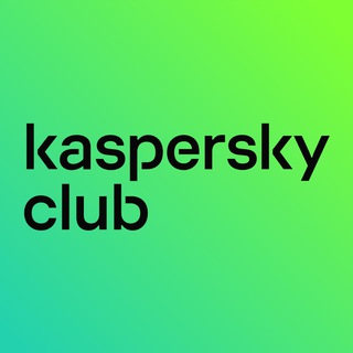 Чат клуба ЛК | kaspersky CLUB