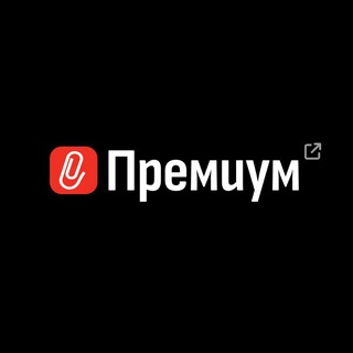 Клерк.Премиум
