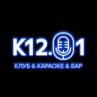 КЛУБ 1201