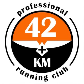 Беговой клуб 42кмплюс
