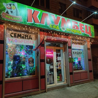 Клумбец