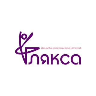 "Клякса"- Образцовый хореографический коллектив