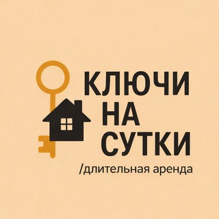 Ключи на сутки Казань