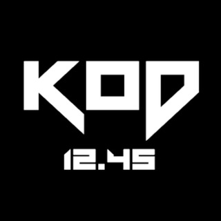 Код 12.45