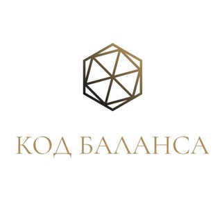 КОД БАЛАНСА | prostranstvo